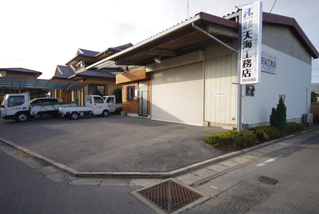 天海工務店事務所