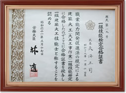 一級技能検定合格証書